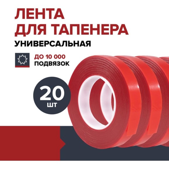 Лента для тапенера Fachmann 05.146/020
