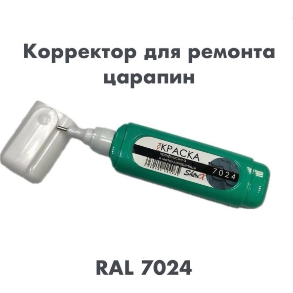 Штрих-корректор для ремонта царапин Аэрохим Shtrix, 12мл., RAL 7024 графитовый серый SHTK-7024