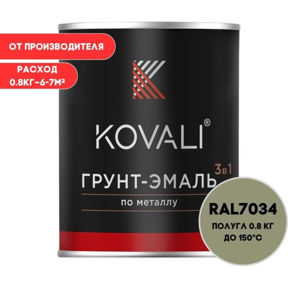 Грунт-эмаль 3 в 1 KOVALI полуглянец Желто-серая RAL 7034 (0,8кг) kov3.2.1.A.7034.0.8pg Грунт-эмаль 3 в 1 KOVALI полуглянец Желто-серая RAL 7034 (0,8кг) kov3.2.1.A.7034.0.8pg