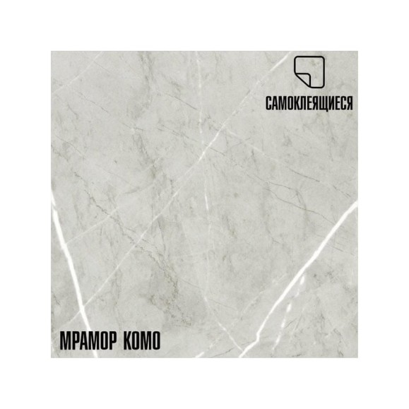 Самоклеящиеся ПВХ плитки LAKO МЕГА DECOR 56 шт., Мрамор Комо, толщина 2мм, 5м² LKD-81022-1-MEGA-56