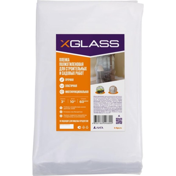 Пленка полиэтиленовая ПВД XGLASS 1 сорт 3x10 м, 60 мкм, 0,8 кг 190259