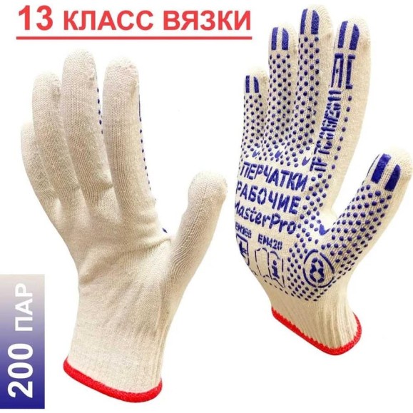 Перчатки рабочие хб Master-Pro® ЛЮКС , 200 пар 13 класс вязки плотность 4/10, размер 8, 3013-LX-8-200