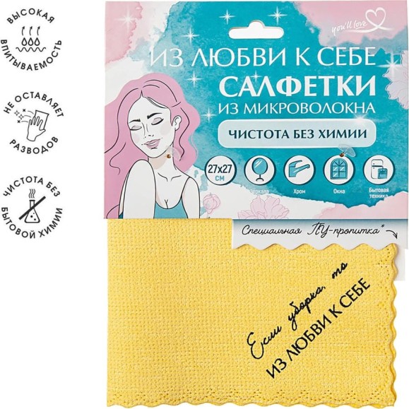 Салфетка из микроволокна с ПУ-пропиткой You'll Love Чистота без химии, 27x27 см, желтая 77129 Салфетка из микроволокна с ПУ-пропиткой You'll Love Чистота без химии, 27x27 см, желтая 77129