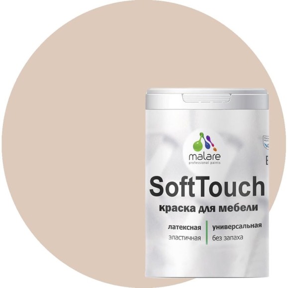 Краска SoftTouch для мебели, кухонных фасадов MALARE абсолютный бежевый, 2 кг КСФТТЧААББМ0200