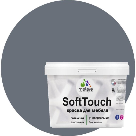 Краска SoftTouch для мебели, кухонных фасадов MALARE мокрый асфальт, 10 кг КСФТТЧАМОАМ1000