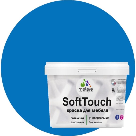 Краска MALARE SoftTouch для мебели, кухонных фасадов, матовая голубая лагуна, 10 кг КСФТТЧГОЛМ1000 Краска MALARE SoftTouch для мебели, кухонных фасадов, матовая голубая лагуна, 10 кг КСФТТЧГОЛМ1000