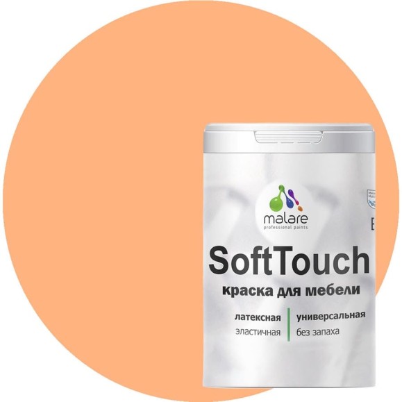 Краска SoftTouch для мебели, кухонных фасадов MALARE матовая свежая охра, 1 кг КСФТТЧАСВЕМ0100