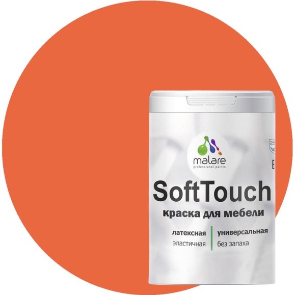 Краска SoftTouch для мебели, кухонных фасадов MALARE матовая мармелад, 2 кг КСФТТЧАМАРМ0200