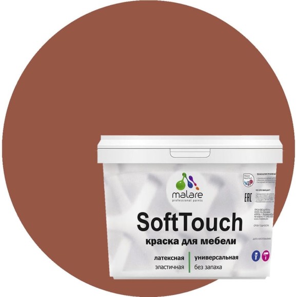 Краска SoftTouch для мебели, кухонных фасадов MALARE терракотовый, 10 кг КСФТТЧАТЕРМ1000 Краска SoftTouch для мебели, кухонных фасадов MALARE терракотовый, 10 кг КСФТТЧАТЕРМ1000