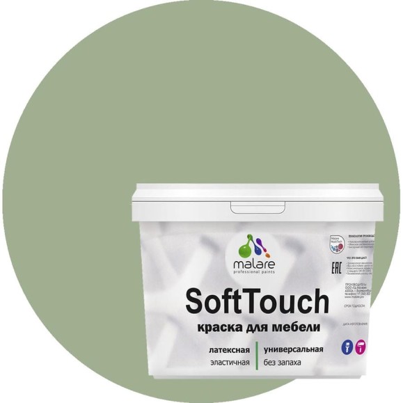 Краска SoftTouch для мебели, кухонных фасадов MALARE матовая лиственный зеленый, 10 кг КСФТТЧАЛИЗМ1000 Краска SoftTouch для мебели, кухонных фасадов MALARE матовая лиственный зеленый, 10 кг КСФТТЧАЛИЗМ1000