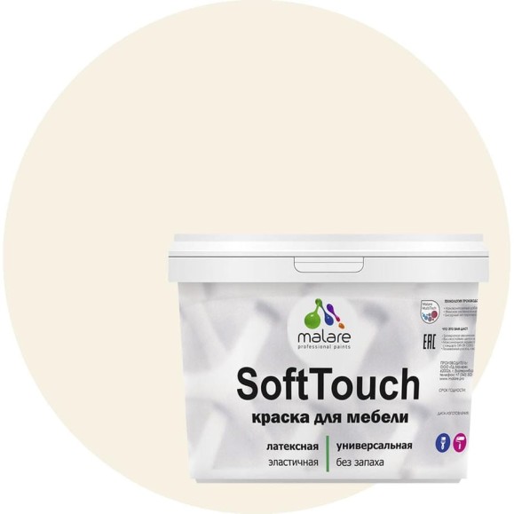 Краска SoftTouch для мебели, кухонных фасадов MALARE парное молоко, 10 кг КСФТТЧАПАММ1000 Краска SoftTouch для мебели, кухонных фасадов MALARE парное молоко, 10 кг КСФТТЧАПАММ1000