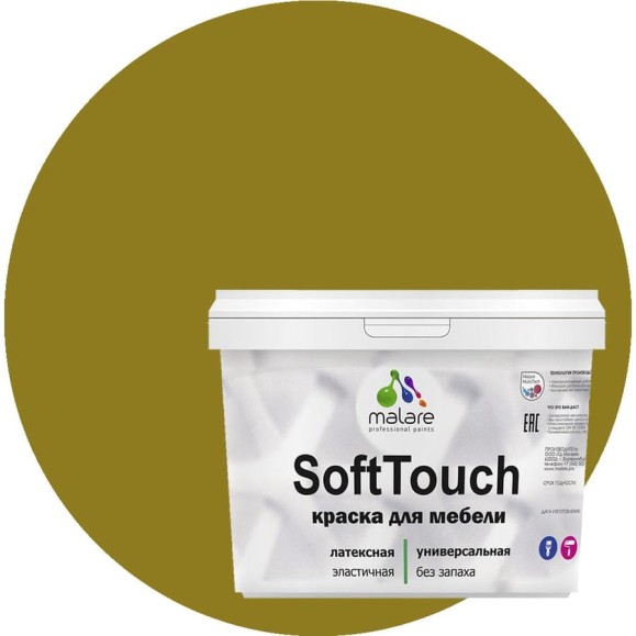 Краска SoftTouch для мебели, кухонных фасадов MALARE матовая греческая олива, 10 кг КСФТТЧАГРОМ1000 Краска SoftTouch для мебели, кухонных фасадов MALARE матовая греческая олива, 10 кг КСФТТЧАГРОМ1000