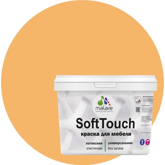 Краска SoftTouch для мебели, кухонных фасадов MALARE оранжевый закат, 10 кг КСФТТЧАОРЗМ1000 Краска SoftTouch для мебели, кухонных фасадов MALARE оранжевый закат, 10 кг КСФТТЧАОРЗМ1000
