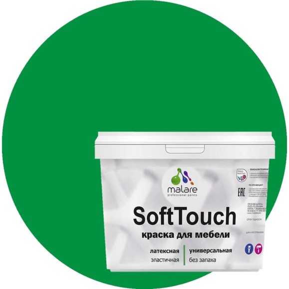 Краска SoftTouch для мебели, кухонных фасадов MALARE матовая свежий орегано, 10 кг КСФТТЧАСВОМ1000
