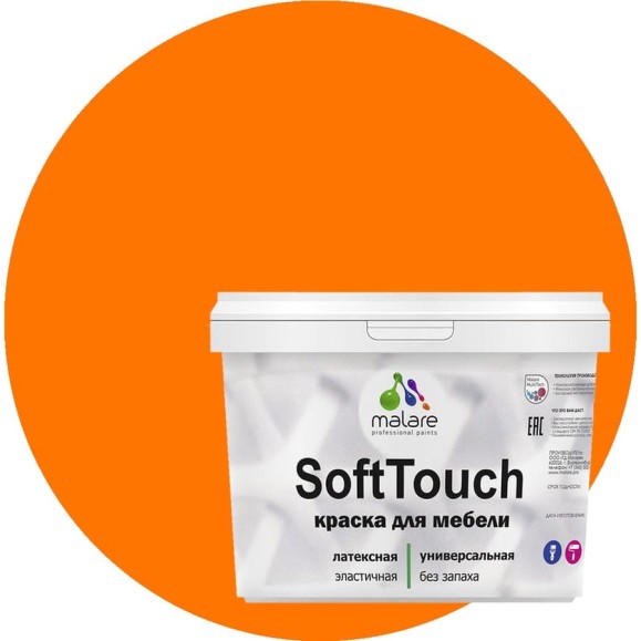 Краска SoftTouch для мебели, кухонных фасадов MALARE матовая сочный цитрус, 10 кг КСФТТЧАСОЦМ1000 Краска SoftTouch для мебели, кухонных фасадов MALARE матовая сочный цитрус, 10 кг КСФТТЧАСОЦМ1000