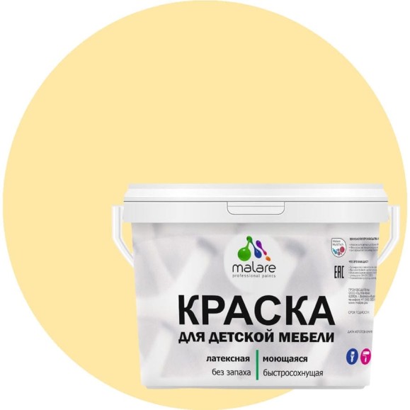 Акриловая краска MALARE для детской мебели для кухонных фасадов, мебели из дерева, моющаяся, быстросохнущая без запаха матовая, тропический макарун, 10 кг. КДТМБАТРММ1000