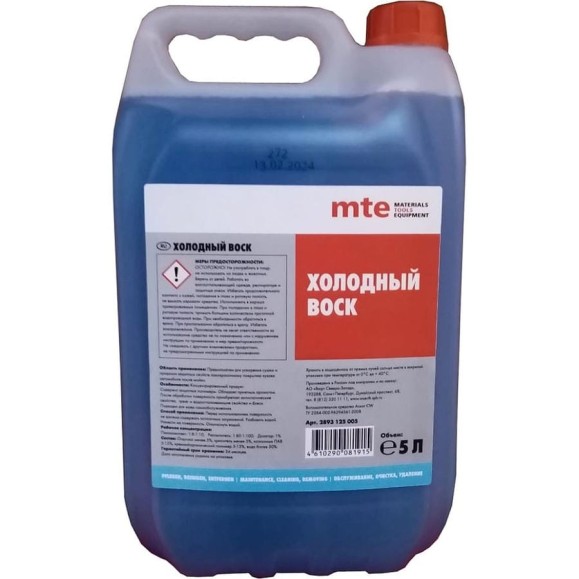 Холодный воск MTE 5 л 2893125005