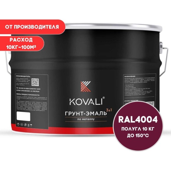 Грунт-эмаль 3 в 1 полуглянец Бордово-фиолетовая RAL 4004 (10кг) KOVALI kov3.2.6.C.4004.10pg Грунт-эмаль 3 в 1 полуглянец Бордово-фиолетовая RAL 4004 (10кг) KOVALI kov3.2.6.C.4004.10pg
