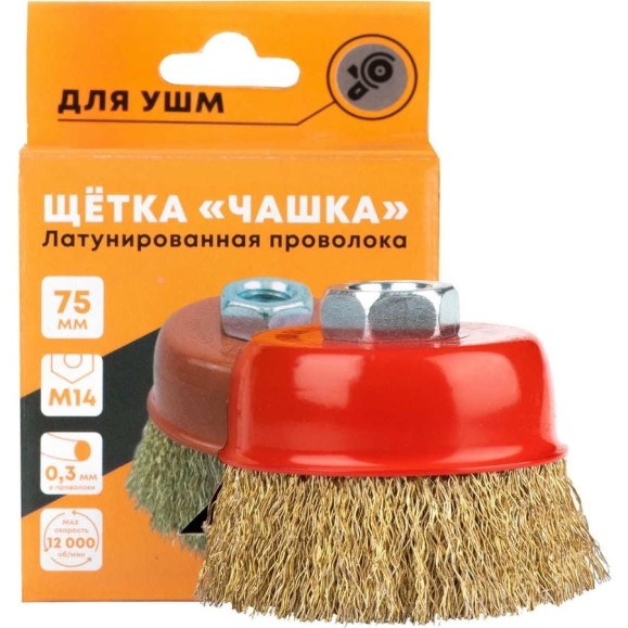 Корщётка для УШМ doka чашеобразная латунированная мягкая 75мм. М14 KBL-P
