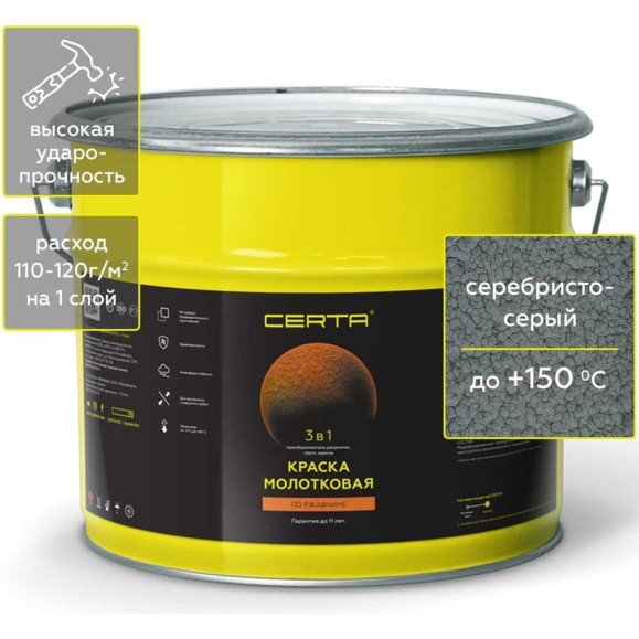Краска Certa молотковая 3в1, по ржавичне серебристо-серый 10 кг KRGL1015 Краска Certa молотковая 3в1, по ржавичне серебристо-серый 10 кг KRGL1015