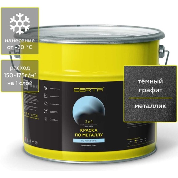 Краска Certa 3 в 1 по ржавчине, металлу графит темный 10 кг KRGL1004 Краска Certa 3 в 1 по ржавчине, металлу графит темный 10 кг KRGL1004