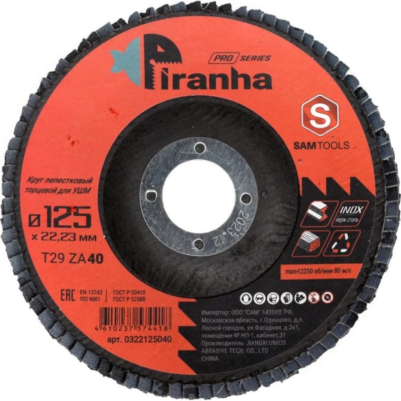 Круг лепестковый торцевой (КЛТ) по металлу и нержавеющей стали PIRANHA PRO 125x22.23 мм (T29 ZA40) SAMGRUPP PIRANHA PRO SAMC-0322125040