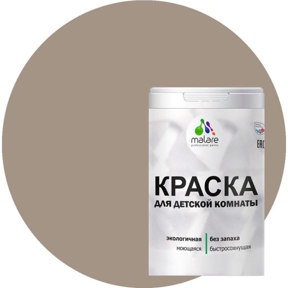 Краска MALARE интерьерная для детской комнаты, моющаяся, кварцевый серый, 1.3 кг КДЕТКВСМ0130