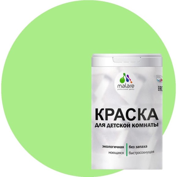 Краска MALARE интерьерная для детской комнаты, моющаяся, лайм, 1.3 кг КДЕТЛАИМ0130