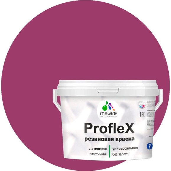 Краска MALARE резиновая ProfleX жидкая резина для наружных и внутренних работ, быстросохнущая моющаяся, матовая, орхидея, 1 кг КПРФЛКСАОРХМ0100