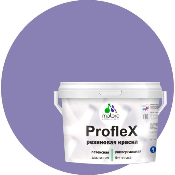 Краска MALARE резиновая ProfleX жидкая резина для наружных и внутренних работ, быстросохнущая моющаяся, матовая, фиалковый, 10 кг КПРФЛКСАФИАМ1000