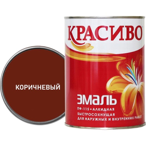 Эмаль Красиво ПФ-115 коричневый 0,8 кг для стен по металлу, по дереву 4690417019342 Эмаль Красиво ПФ-115 коричневый 0,8 кг для стен по металлу, по дереву 4690417019342
