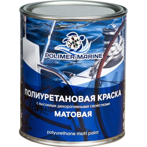 Полиуретановая матовая краска POLIMER MARINE 2К серая комплект 1 кг 1КПМср Полиуретановая матовая краска POLIMER MARINE 2К серая комплект 1 кг 1КПМср