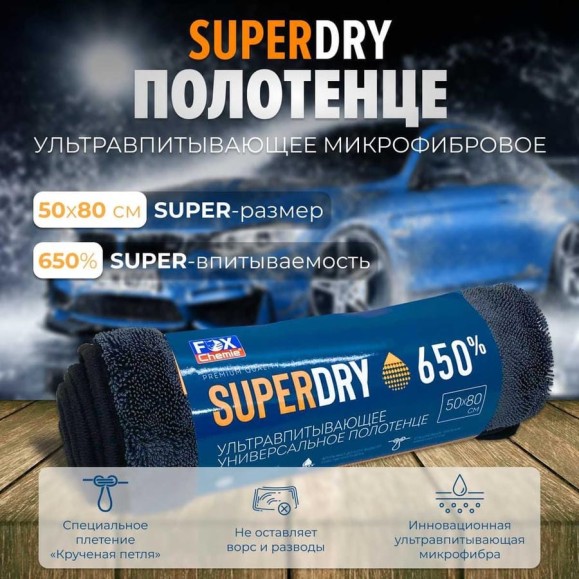 Ультравпитывающее полотенце AMR SuperDry размер 50x80 см LMF54 Ультравпитывающее полотенце AMR SuperDry размер 50x80 см LMF54