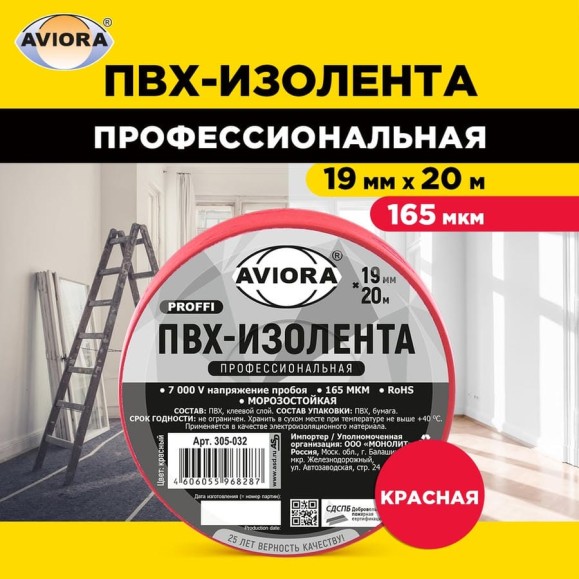 Профессиональная изолента AVIORA ПВХ, 19 мм, 20 м, красная 305-032 Профессиональная изолента AVIORA ПВХ, 19 мм, 20 м, красная 305-032