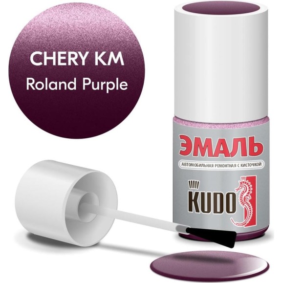 Эмаль автомобильная ремонтная с кисточкой KUDO CHERY KM ROLAND PURPLE металлик KU-74025 Эмаль автомобильная ремонтная с кисточкой KUDO CHERY KM ROLAND PURPLE металлик KU-74025