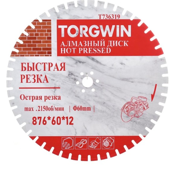 Алмазный отрезной диск TORGWIN лазер-пайка по железобетону и камню 900 Ø:900х(60х50х35х25.4)Z50/23х3.5мм. Laser welding ultra-durable Best for reinforced concrete Industrial (HZ40х15) / T736319