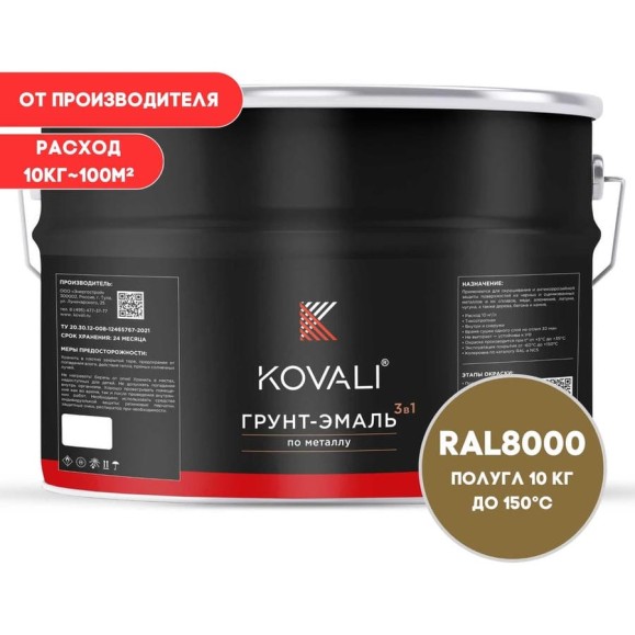 Грунт-эмаль 3 в 1 KOVALI полуглянец Зелено-коричневая RAL 8000 (10кг) kov3.1.6С8000 Грунт-эмаль 3 в 1 KOVALI полуглянец Зелено-коричневая RAL 8000 (10кг) kov3.1.6С8000