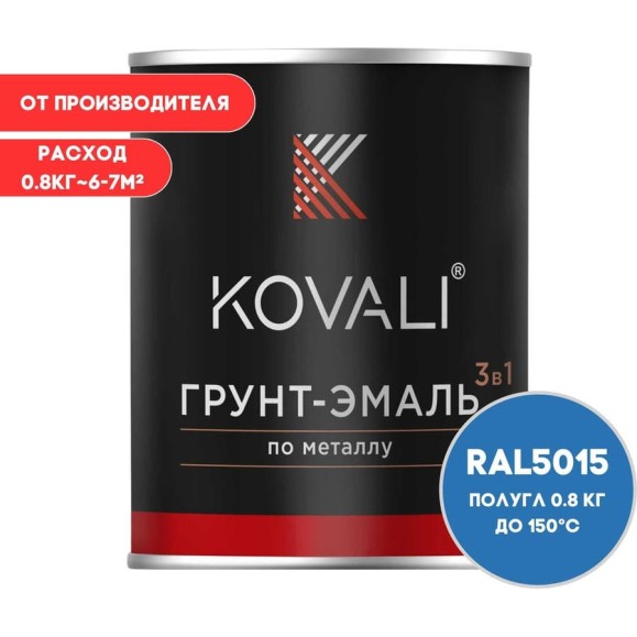 Грунт-эмаль 3 в 1 KOVALI полуглянец Небесно-синяя RAL 5015 (0,8кг) kov3.1.1А5015 Грунт-эмаль 3 в 1 KOVALI полуглянец Небесно-синяя RAL 5015 (0,8кг) kov3.1.1А5015