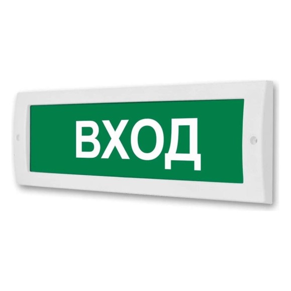 Световое табло ЭЛТЕХ-СЕРВИС М-12 Вход (зеленый фон) ЭТ000000105 Световое табло ЭЛТЕХ-СЕРВИС М-12 Вход (зеленый фон) ЭТ000000105