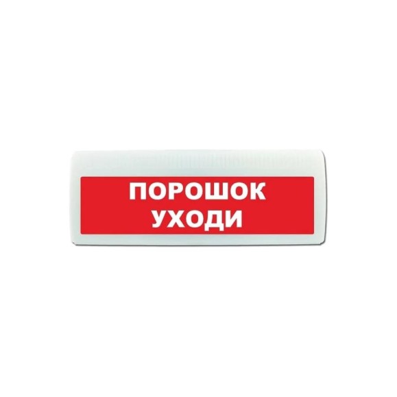 Световое табло ЭЛТЕХ-СЕРВИС М-24-ЛАЙТ Порошок уходи 00000000503
