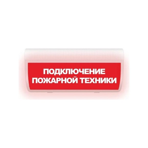 Световое табло ЭЛТЕХ-СЕРВИС М-24-ГРАНД Подключение пожарной техники ЭТ000000571 Световое табло ЭЛТЕХ-СЕРВИС М-24-ГРАНД Подключение пожарной техники ЭТ000000571