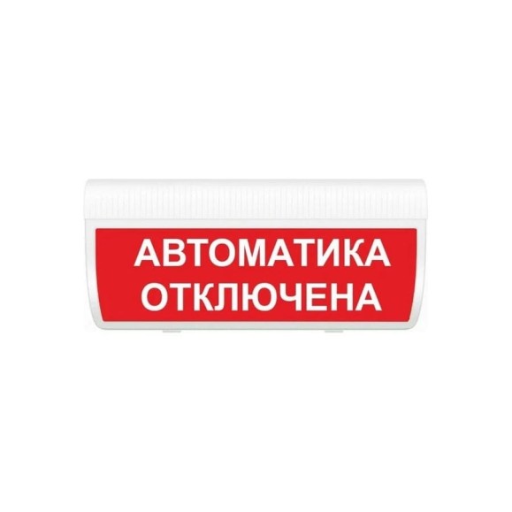 Световое табло ЭЛТЕХ-СЕРВИС М-12-ГРАНД Автоматика отключена 00000000047