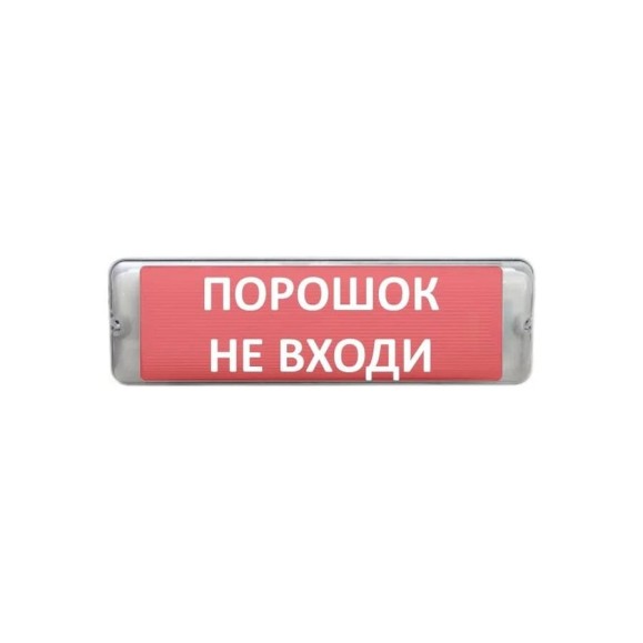 Световое табло сферическое ЭЛТЕХ-СЕРВИС М-12/24-AQUA СН исп.1 Порошок не входи 00000000739