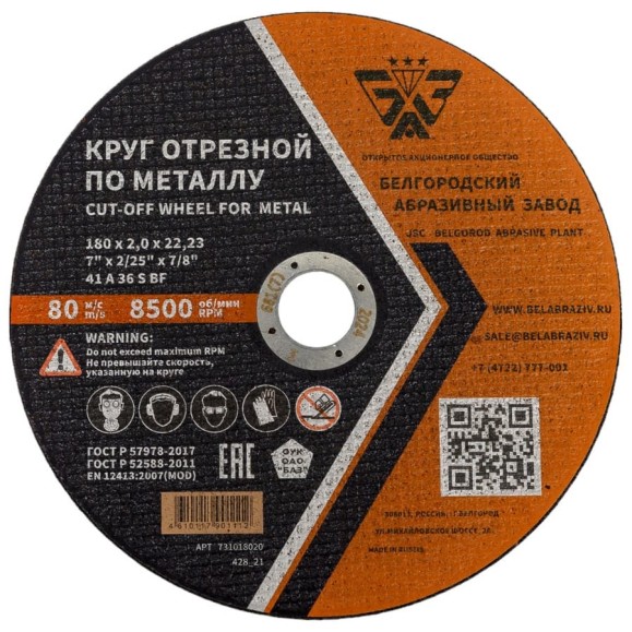 Круг отрезной 41 (180х2.0х22.23 мм; A 36 BF) БАЗ 960000168189 Круг отрезной 41 (180х2.0х22.23 мм; A 36 BF) БАЗ 960000168189