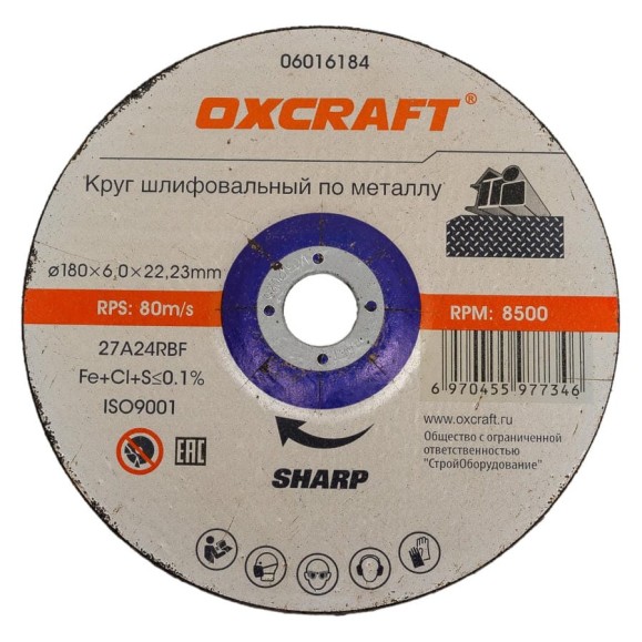 Круг шлифовальный по металлу OXCRAFT 180х6х22,2мм Premium 06016184