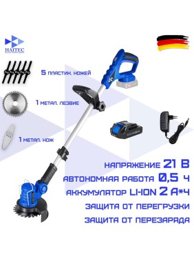 Аккумуляторный триммер HAITEC с Li-ion аккумулятором 2 А*ч HT-AMS21Li