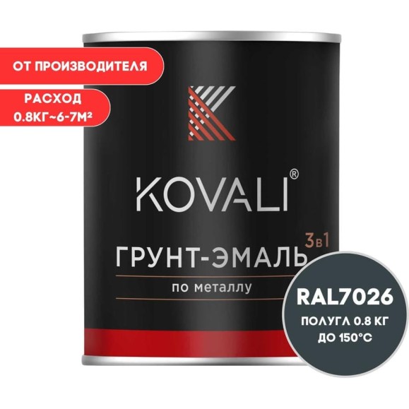 Грунт-эмаль 3 в 1 KOVALI полуглянец Гранитовая серая RAL 7026 (0,8кг) kov3.1.4С7026 Грунт-эмаль 3 в 1 KOVALI полуглянец Гранитовая серая RAL 7026 (0,8кг) kov3.1.4С7026