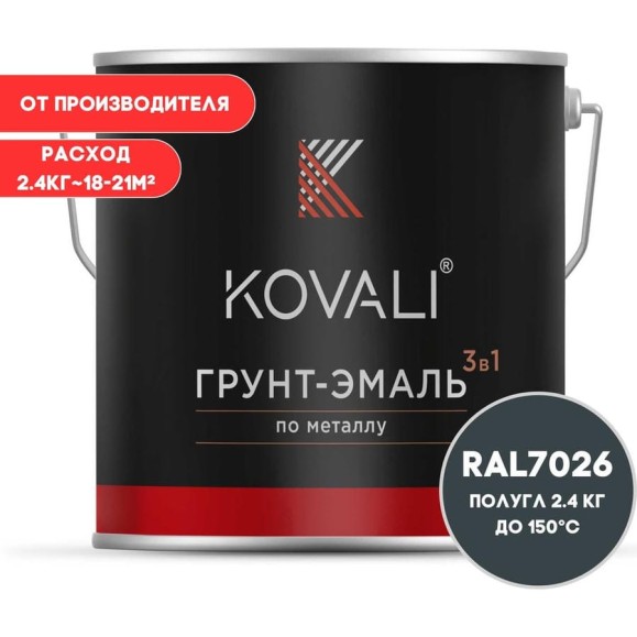 Грунт-эмаль 3 в 1 KOVALI полуглянец Гранитовая серая RAL 7026 (2,4кг) kov3.1.5С7026 Грунт-эмаль 3 в 1 KOVALI полуглянец Гранитовая серая RAL 7026 (2,4кг) kov3.1.5С7026