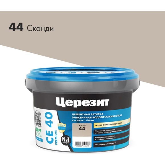 ЗАТИРКА Церезит СЕ 40 PREMIUM цвет №44 СКАНДИ для швов 1-10 мм ВЕДРО 2 КГ 3040031