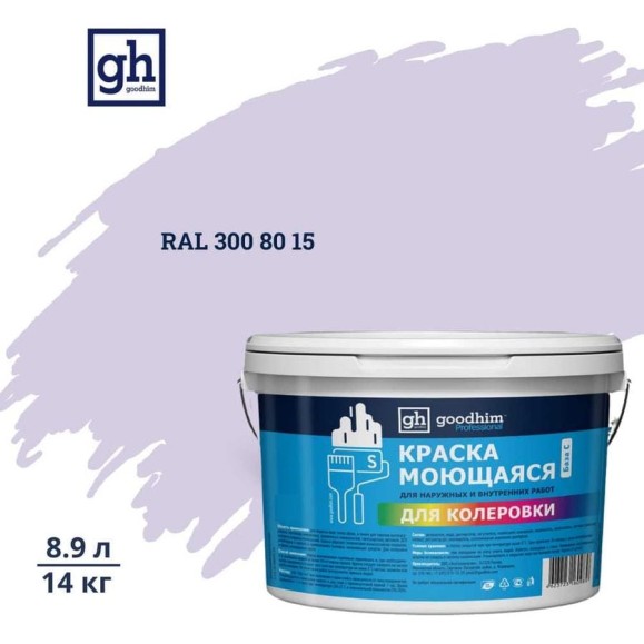 Краска колерованная GOODHIM D2 RAL 300 80 15 моющаяся водно-дисперс. акрил S станд. БазаА, 14кг/8,9л 58619